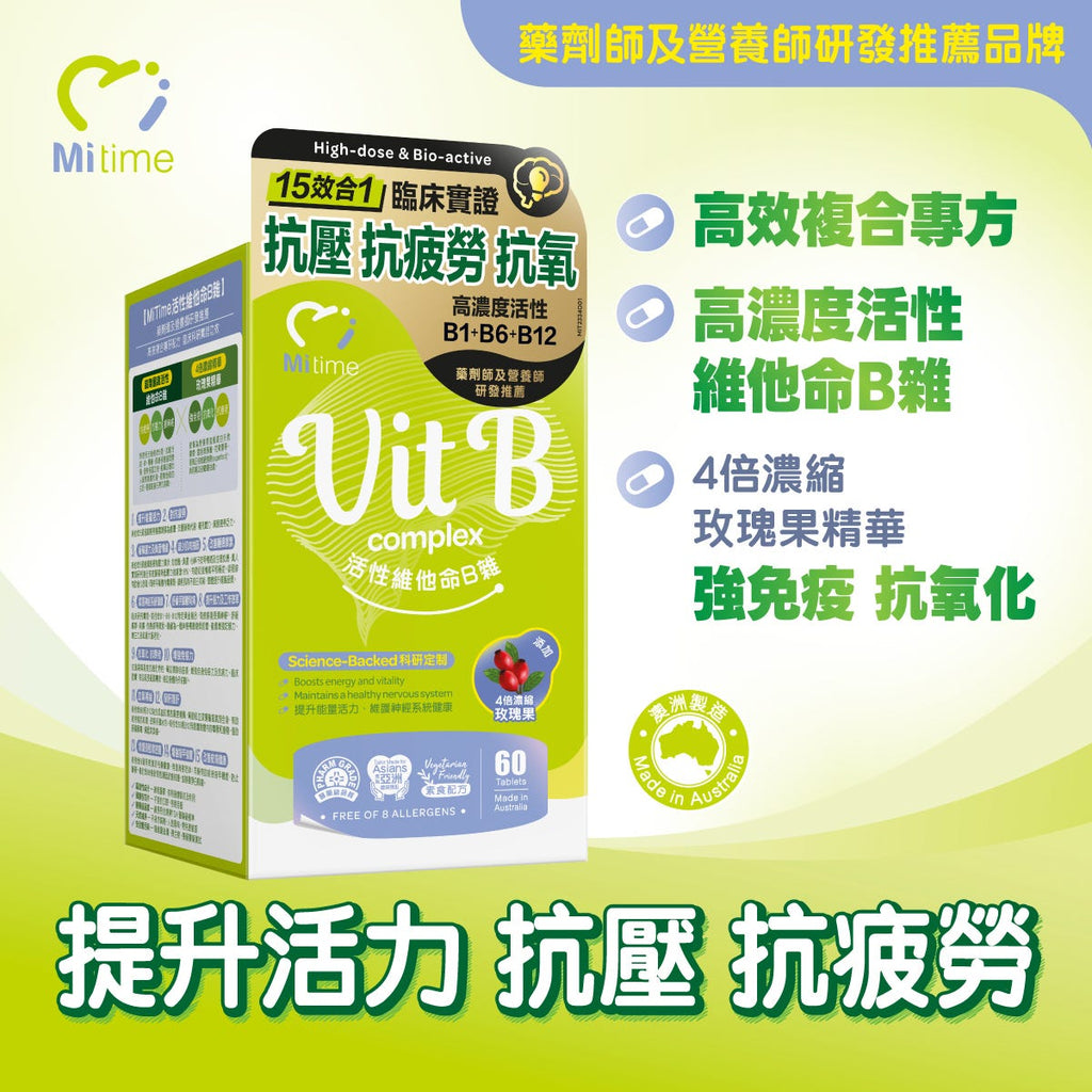 MiTime Active Vitamin B Complex 60 Tablets — authentic Hong Kong health & beauty