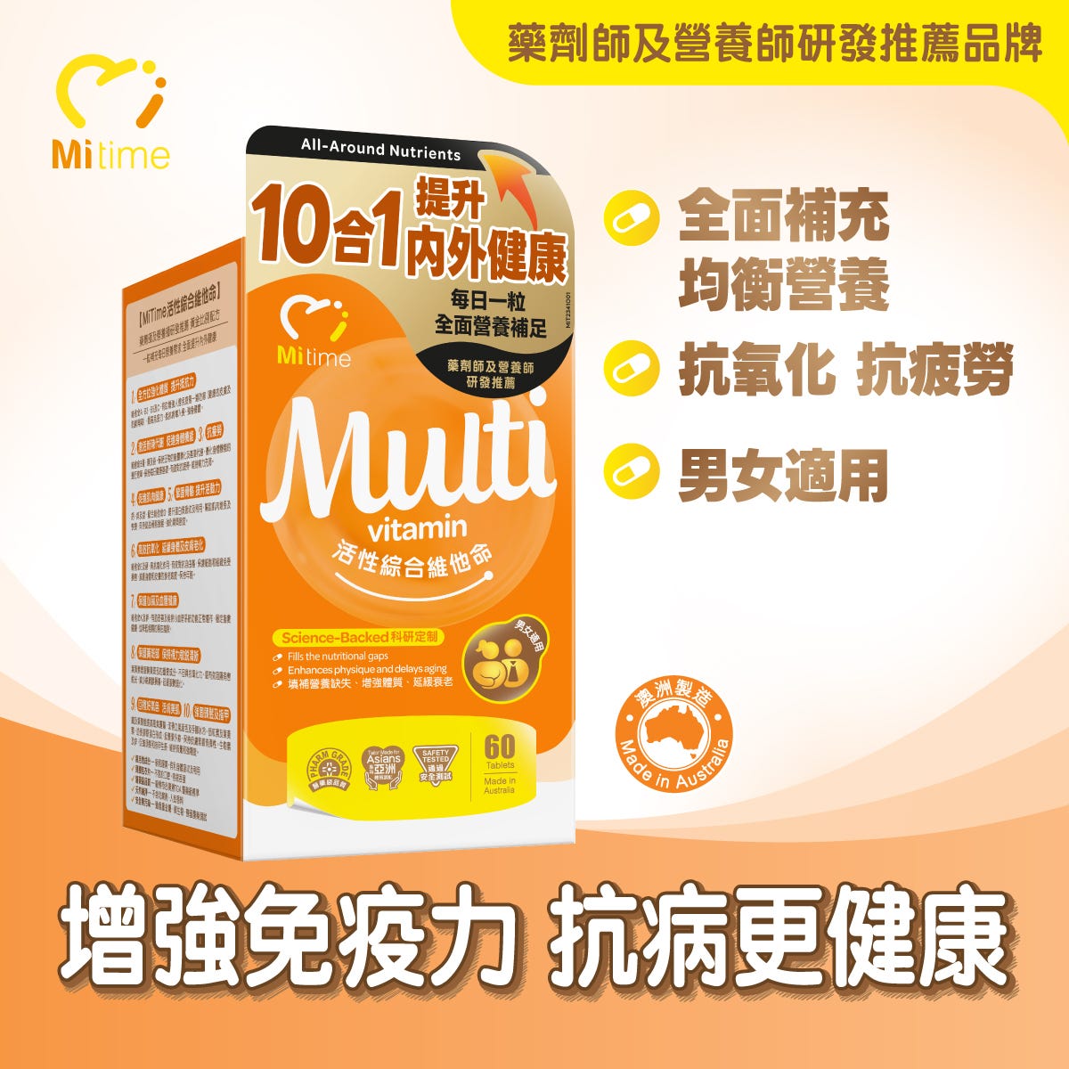MiTime Active Multivitamin 60 Tablets — authentic Hong Kong health & beauty