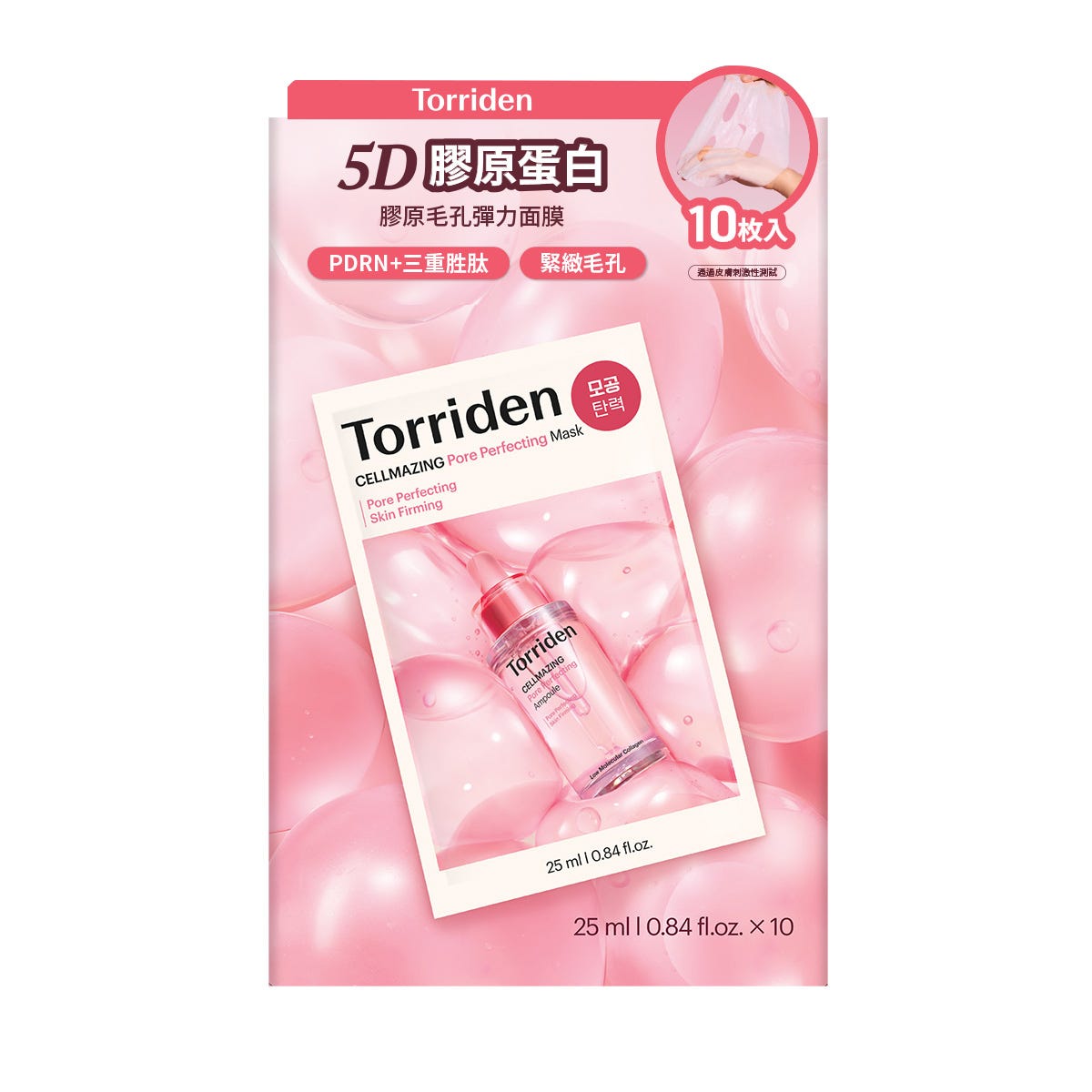Torriden Low-Molecular Collagen Pore Firming Mask 10 Sheets — authentic Hong Kong health & beauty