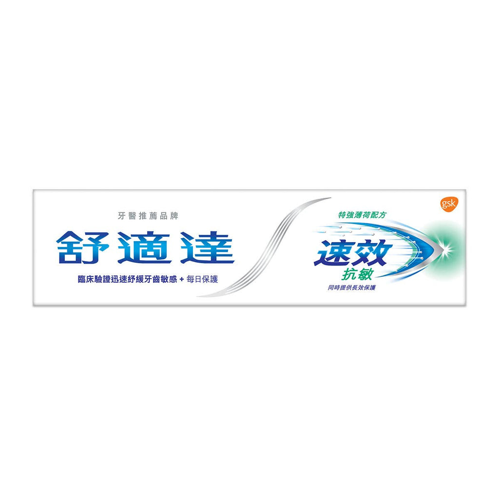 Sensodyne舒適達速效抗敏薄荷配方牙膏 100克 — authentic Hong Kong health & beauty