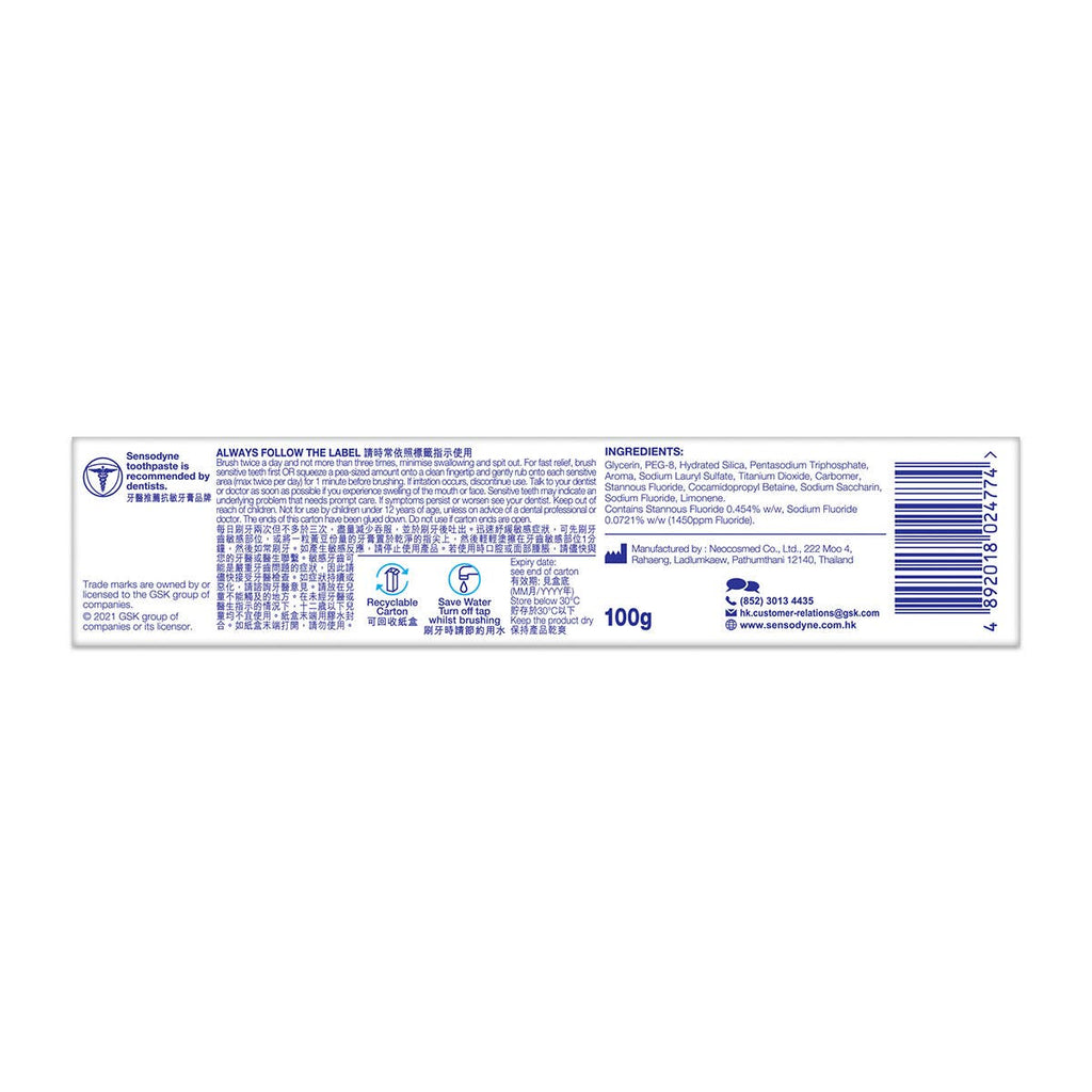 Sensodyne舒適達速效抗敏薄荷配方牙膏 100克 — authentic Hong Kong health & beauty