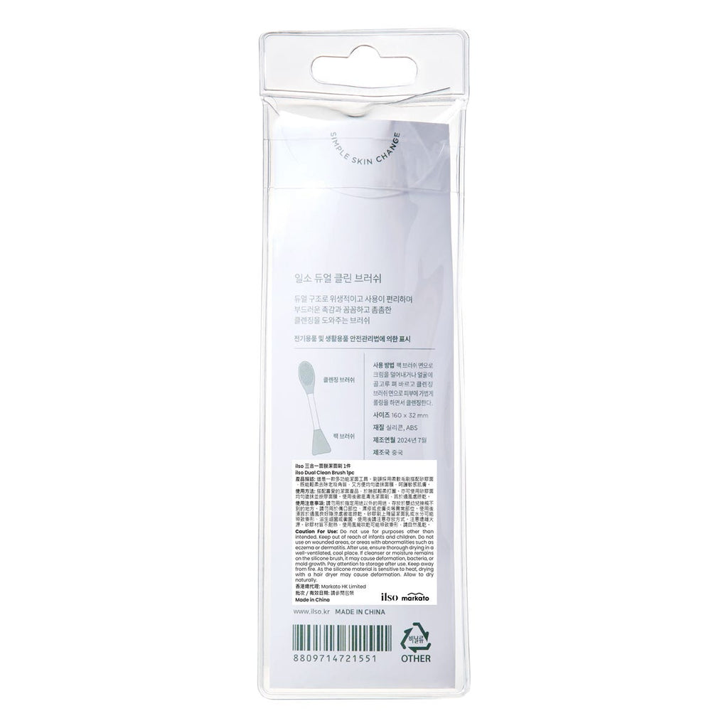 ilso 3-in-1 Mask & Cleansing Brush 1 pc — authentic Hong Kong health & beauty