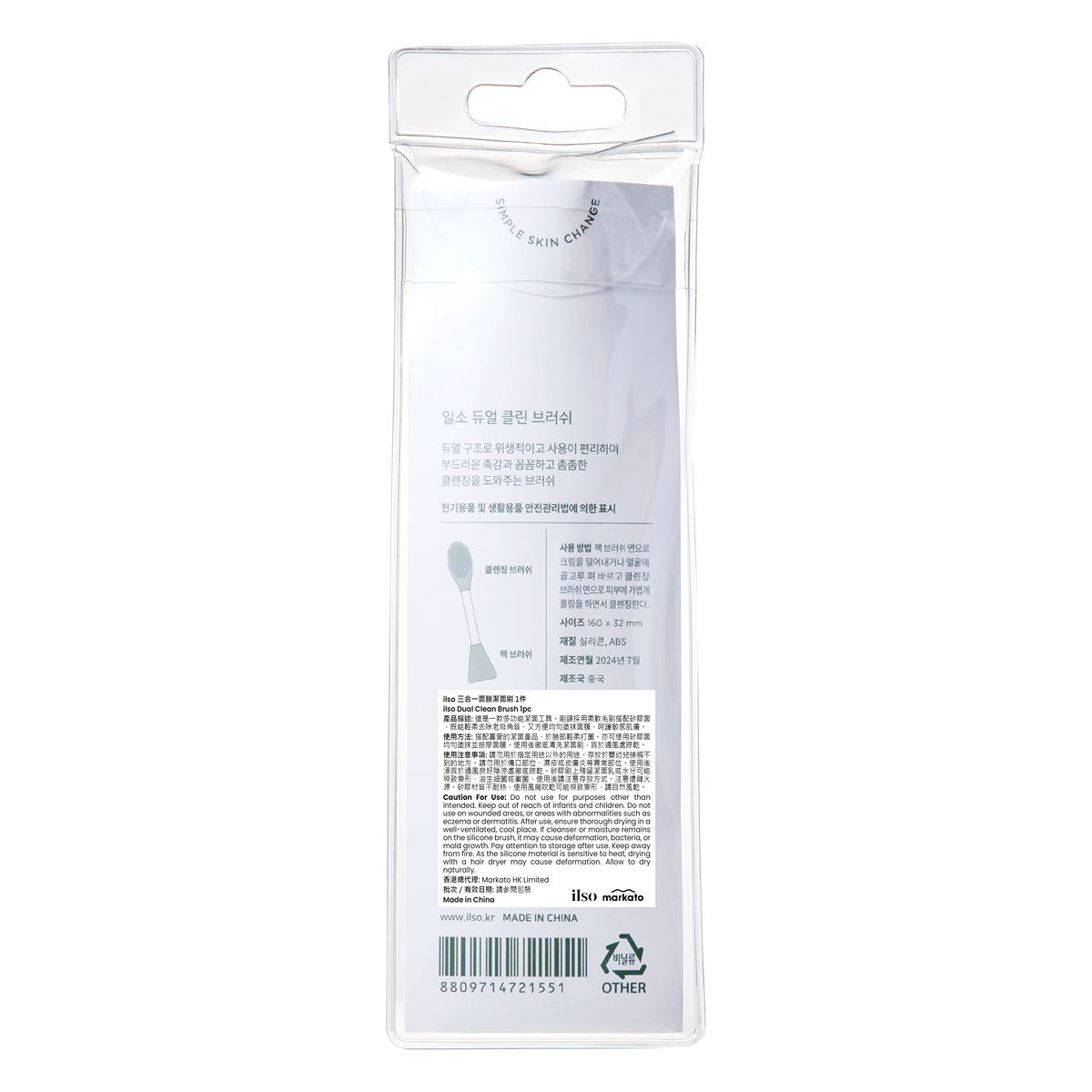 ilso 3-in-1 Mask & Cleansing Brush 1 pc — authentic Hong Kong health & beauty