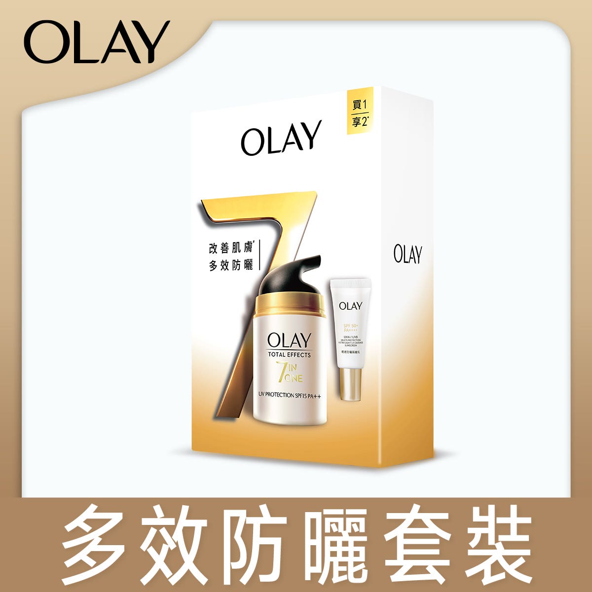 Olay Multi-Effect Sunscreen SPF15 PA++++ Set (Repair Cream 50g + Primer 10ml) — authentic Hong Kong health & beauty