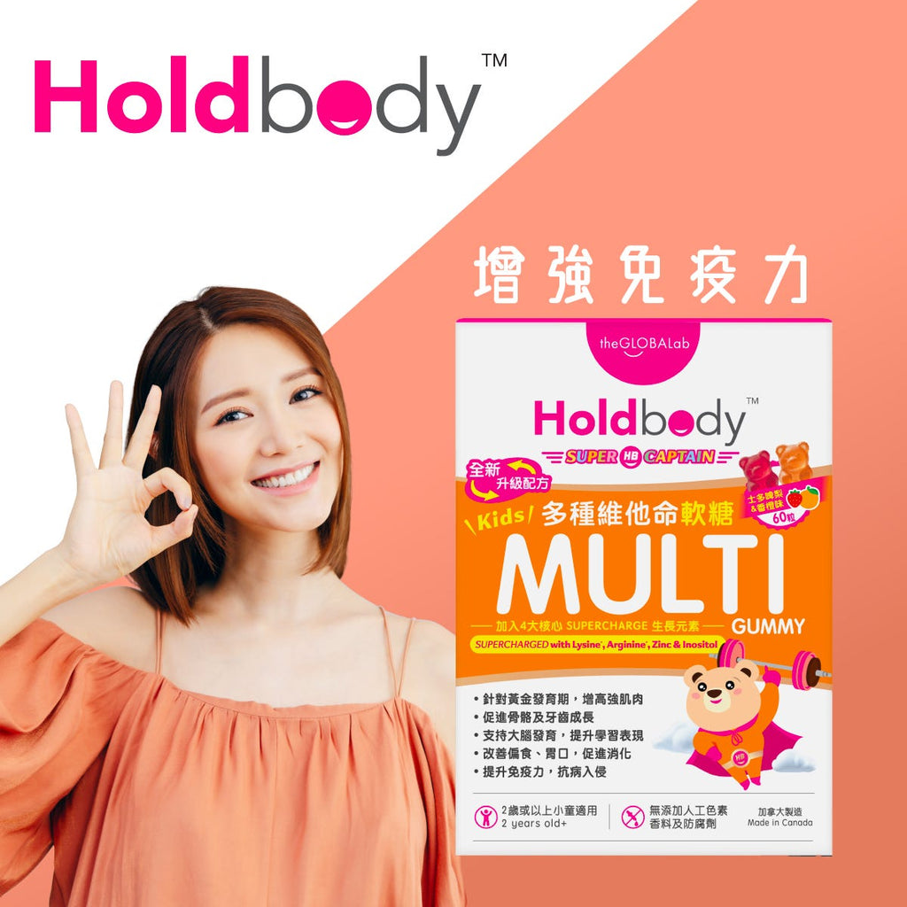 Holdbody 多種維他命營養軟糖(升級配方) 60粒 — authentic Hong Kong health & beauty