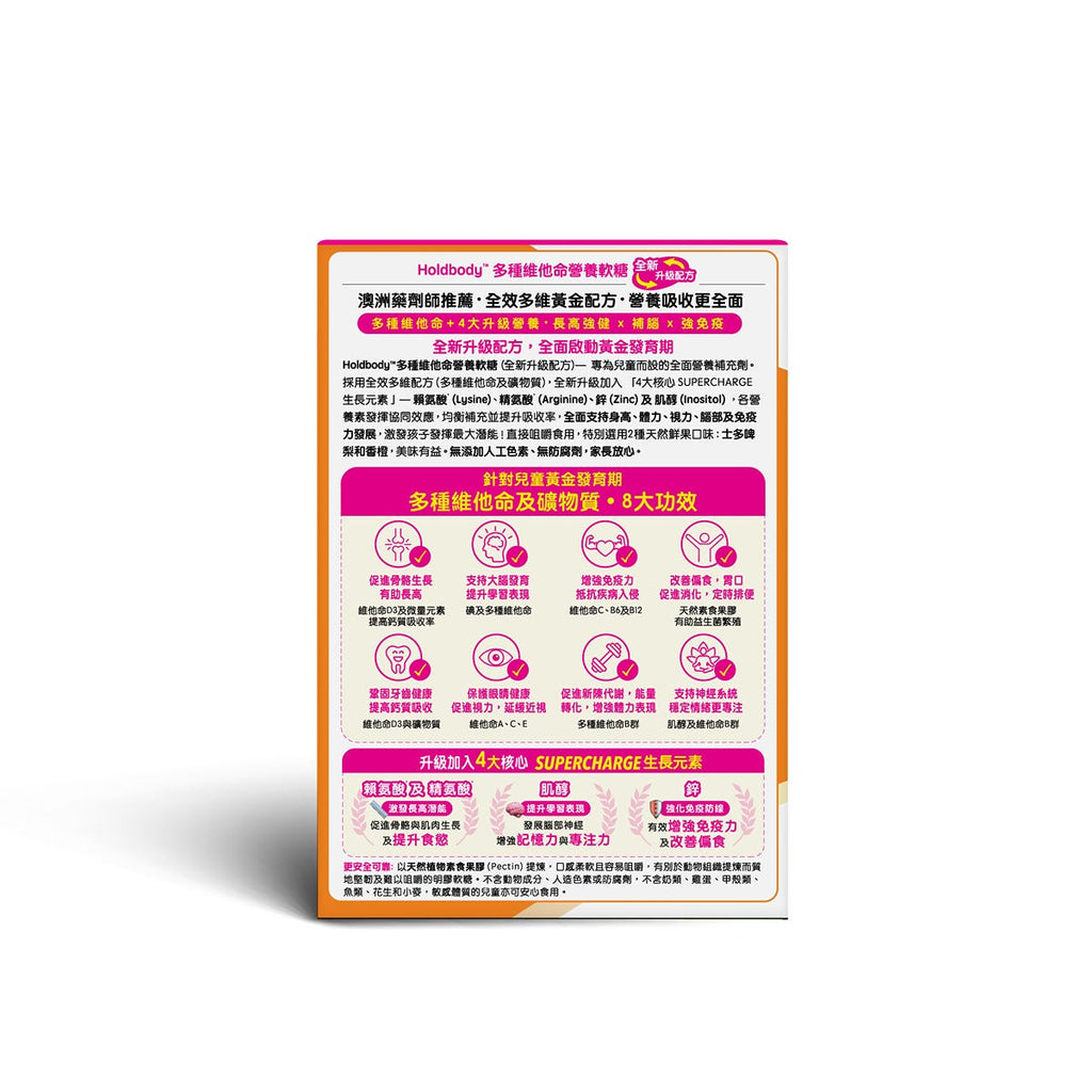 Holdbody 多種維他命營養軟糖(升級配方) 60粒 — authentic Hong Kong health & beauty