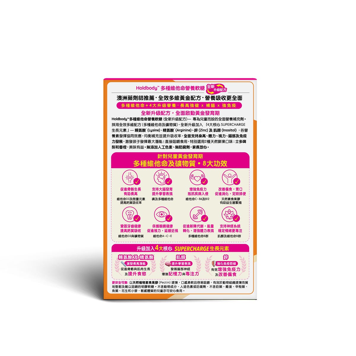 Holdbody 多種維他命營養軟糖(升級配方) 60粒 — authentic Hong Kong health & beauty
