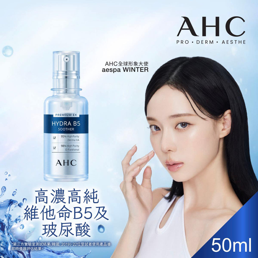 AHC瞬效保濕B5微導入玻尿酸精華 50毫升 — authentic Hong Kong health & beauty