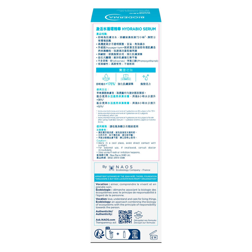Bioderma激活水循環精華 40毫升 — authentic Hong Kong health & beauty