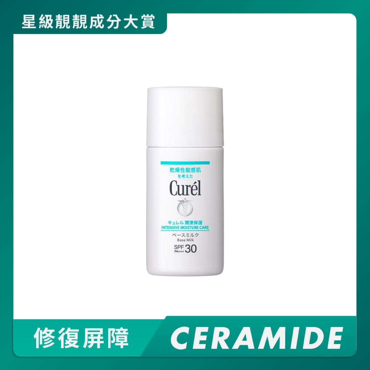 Curel輕透清爽防曬乳液SPF30 PA+++ 30毫升 — authentic Hong Kong health & beauty