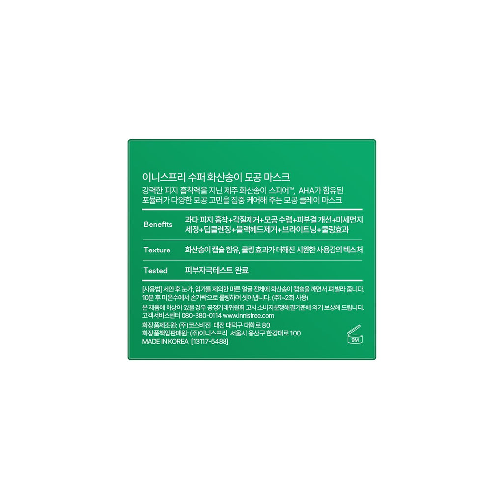 Innisfree Super Volcanic Pore Clay Mask 80ml — authentic Hong Kong health & beauty