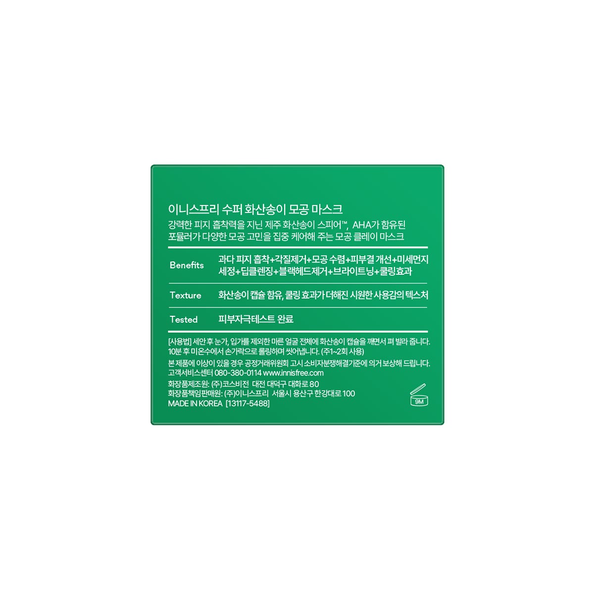 Innisfree Super Volcanic Pore Clay Mask 80ml — authentic Hong Kong health & beauty