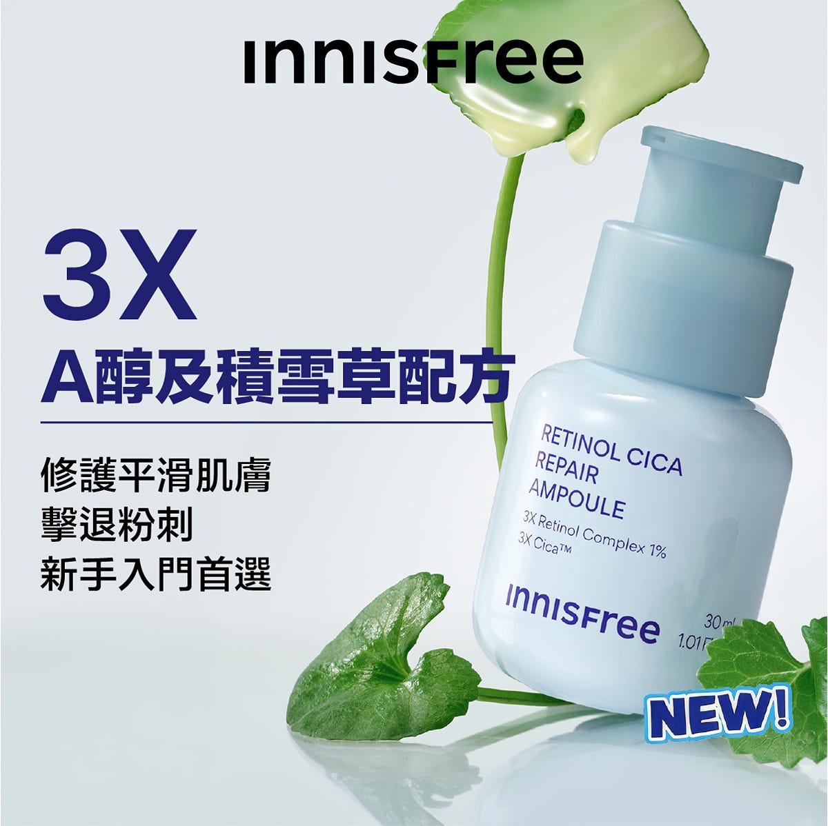 Innisfree Fast-Acting Clarifying Repair Serum 30ml — authentic Hong Kong health & beauty
