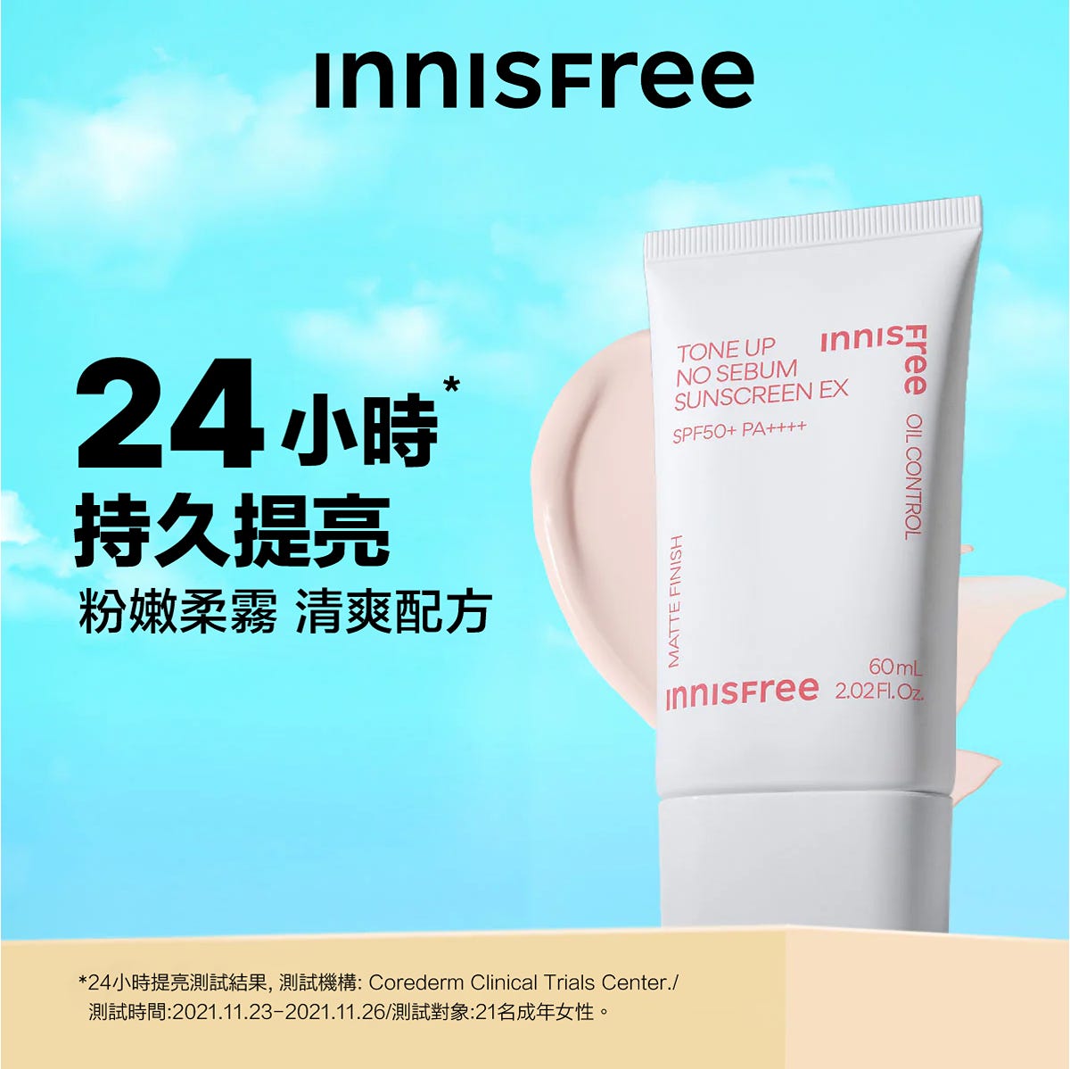 Innisfree控油霧光防曬霜 SPF50+ PA++++ 60毫升 — authentic Hong Kong health & beauty