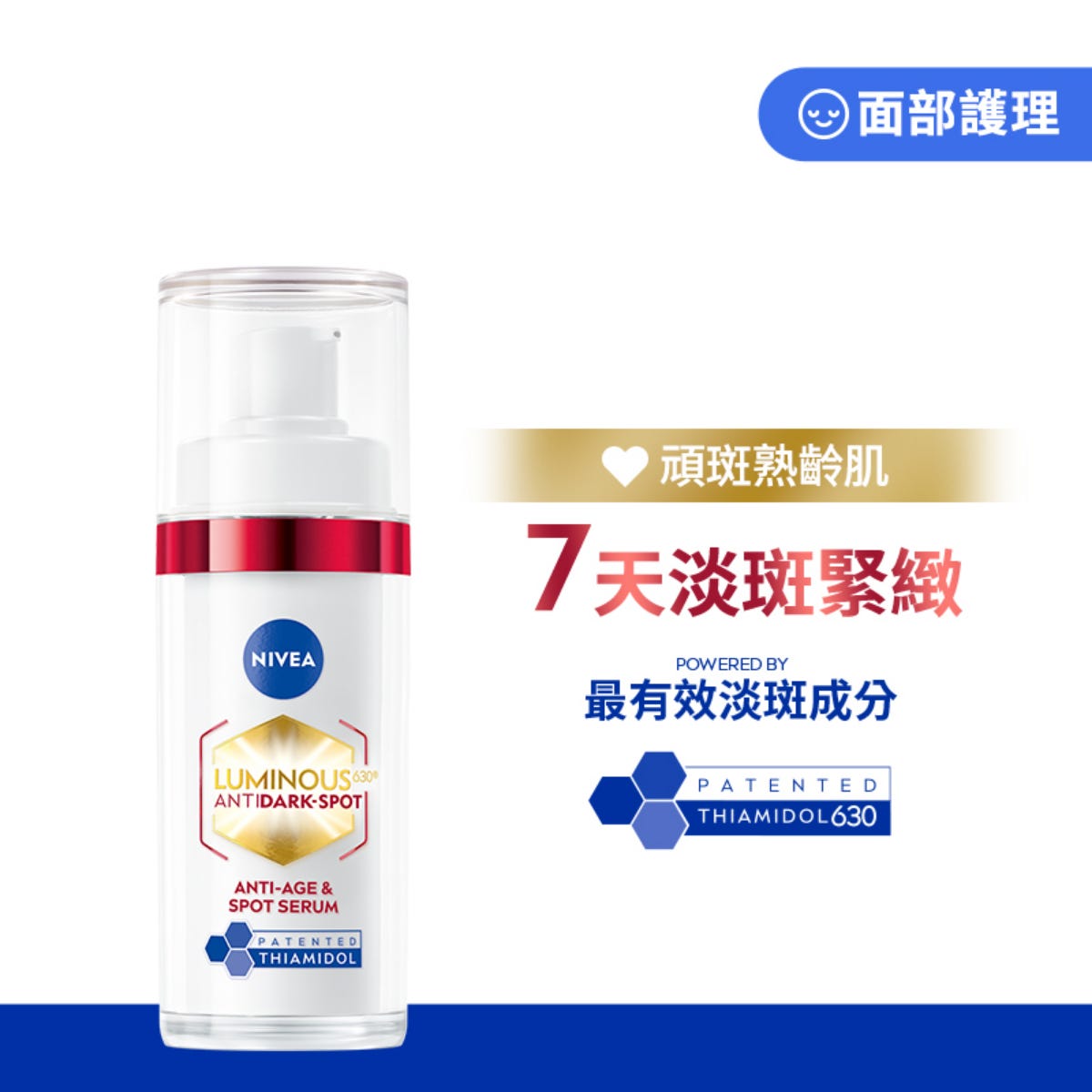 Nivea妮維雅Luminous630雙效淡斑抗皺精華 30亳升 — authentic Hong Kong health & beauty