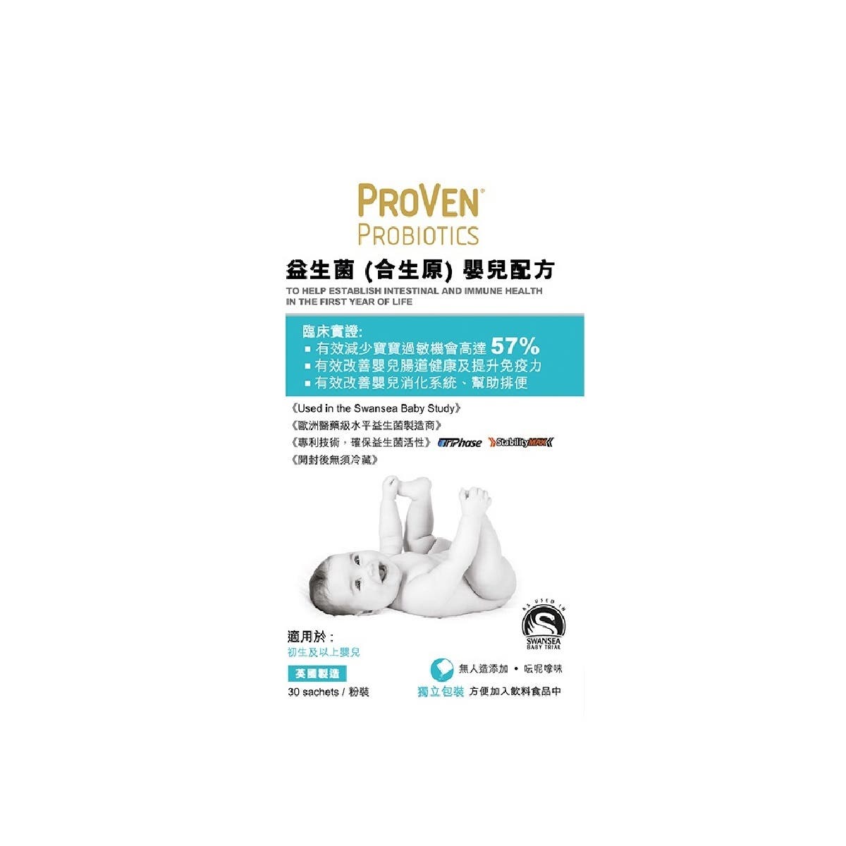 Proven Synbiotic Baby Probiotics 30 Sachets — authentic Hong Kong health & beauty