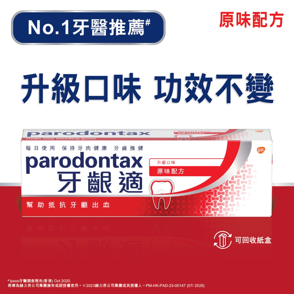 Parodontax 牙齦適原味配方牙膏 90克 — authentic Hong Kong health & beauty