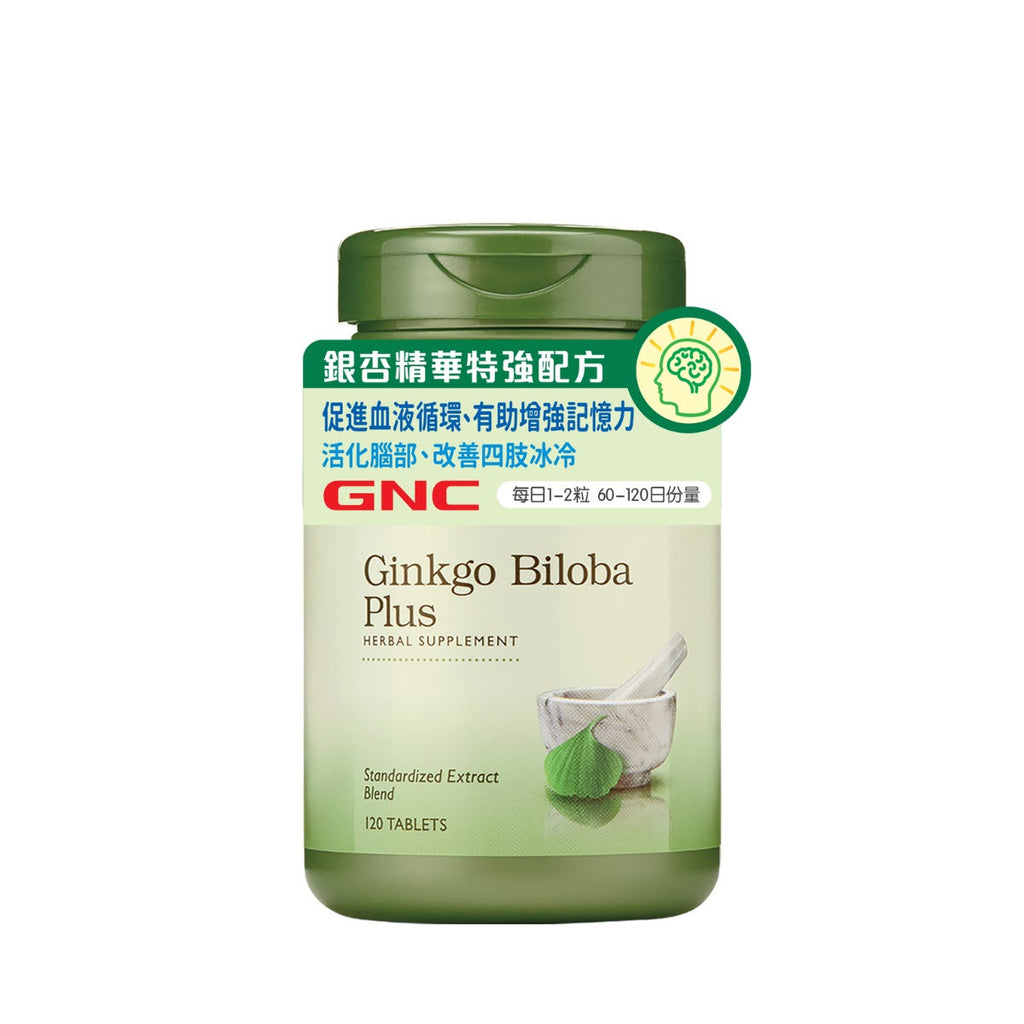 GNC銀杏精華特強配方 120粒 — authentic Hong Kong health & beauty