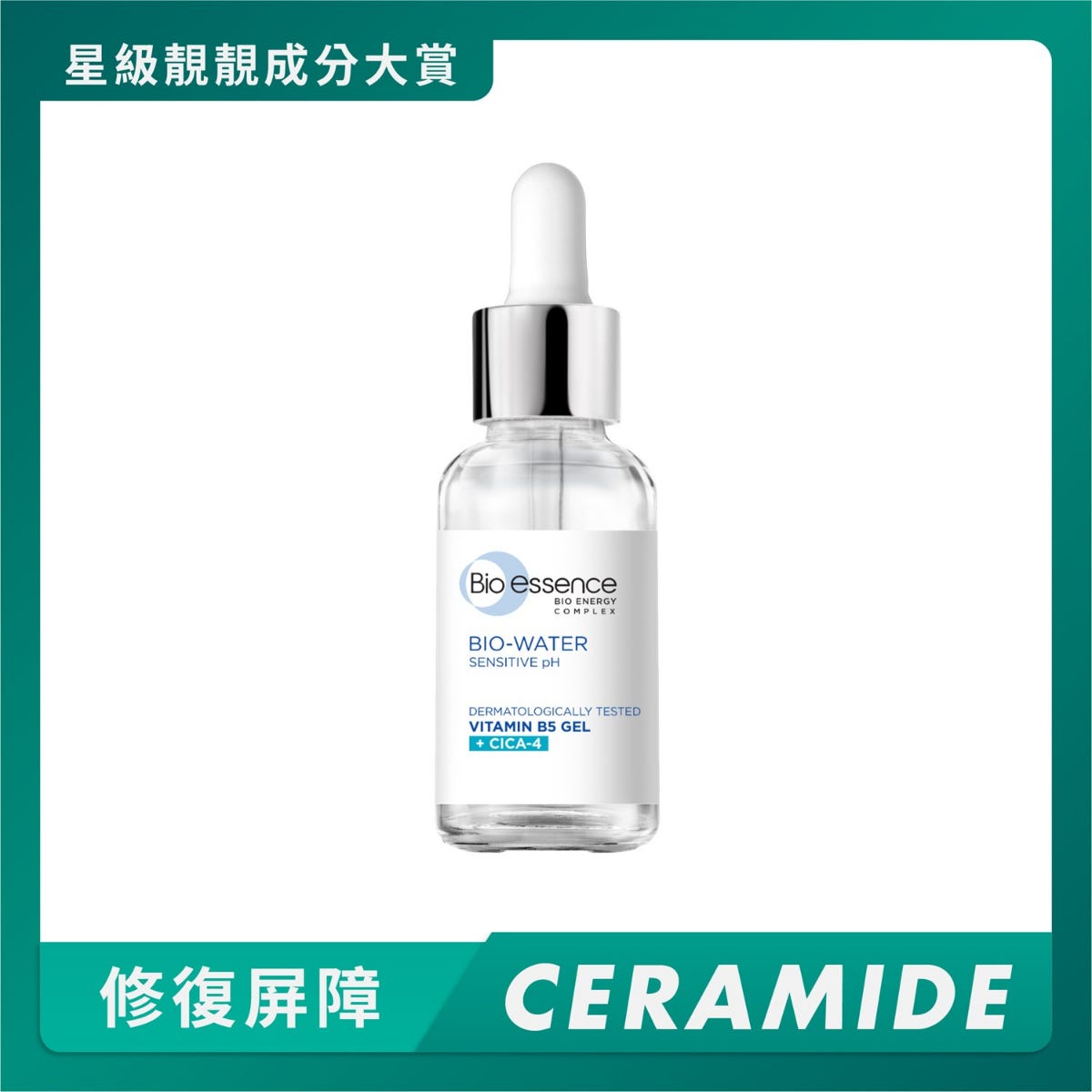 Bio-Essence水感舒緩積雪草維他命B5原液 30毫升 — authentic Hong Kong health & beauty