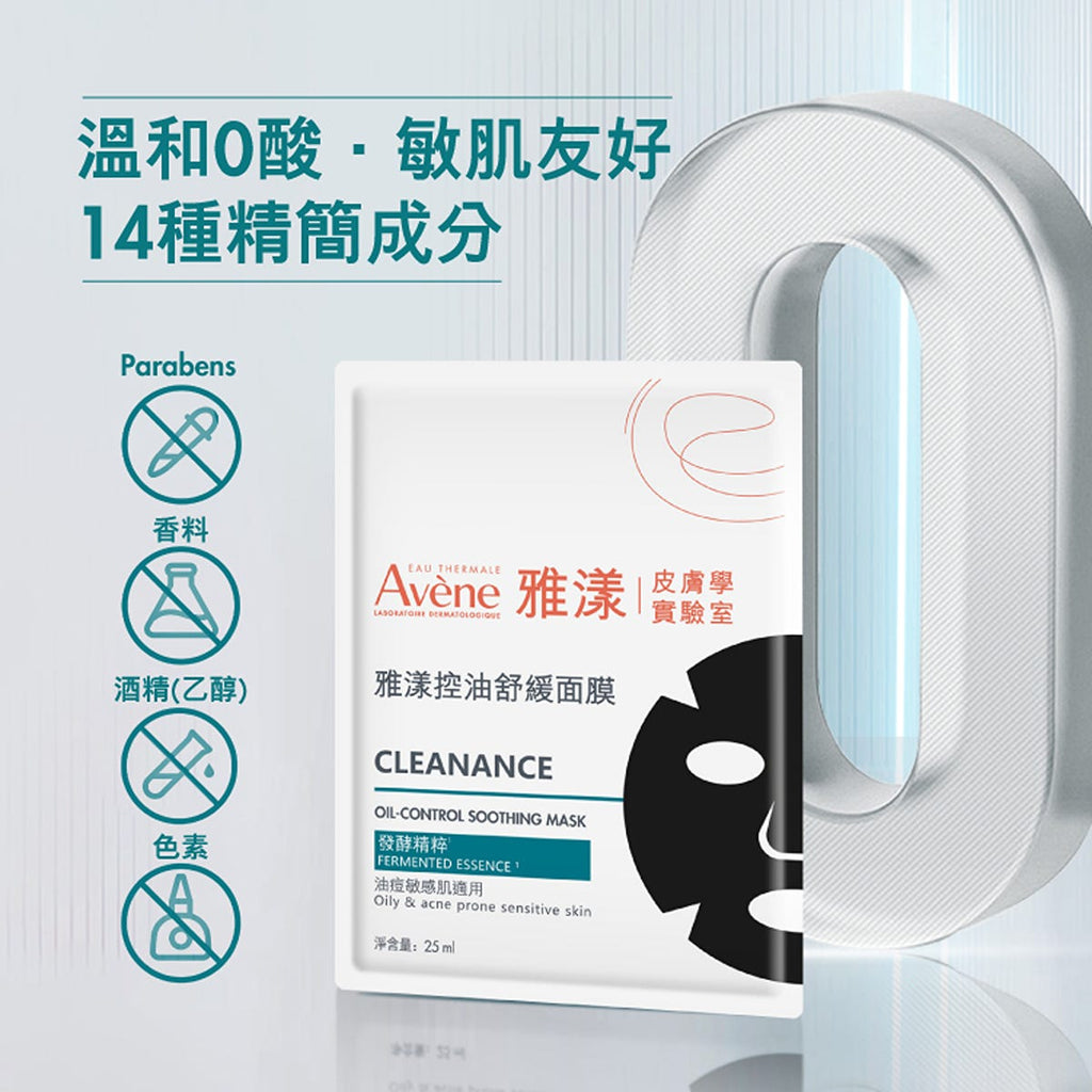 Avene Oil-Control Soothing Mask 5 Sheets — authentic Hong Kong health & beauty