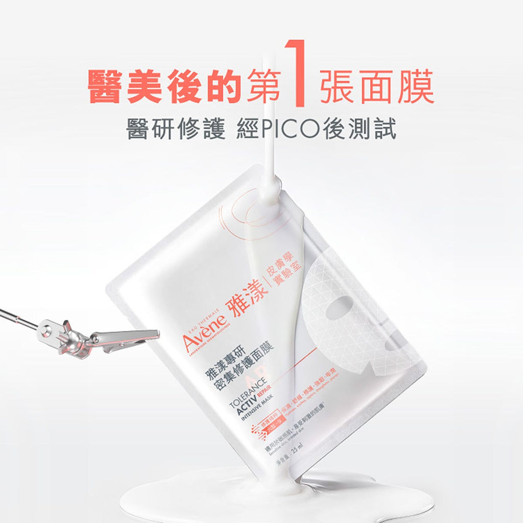Avene Tolerance Intensive Repair Mask PRO 5 Sheets — authentic Hong Kong health & beauty