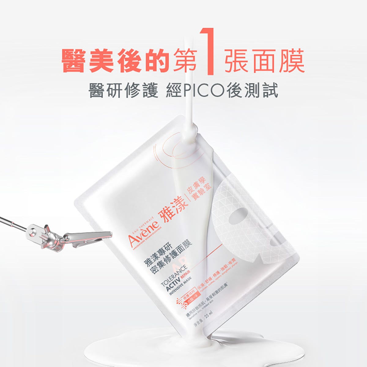 Avene Tolerance Intensive Repair Mask PRO 5 Sheets — authentic Hong Kong health & beauty