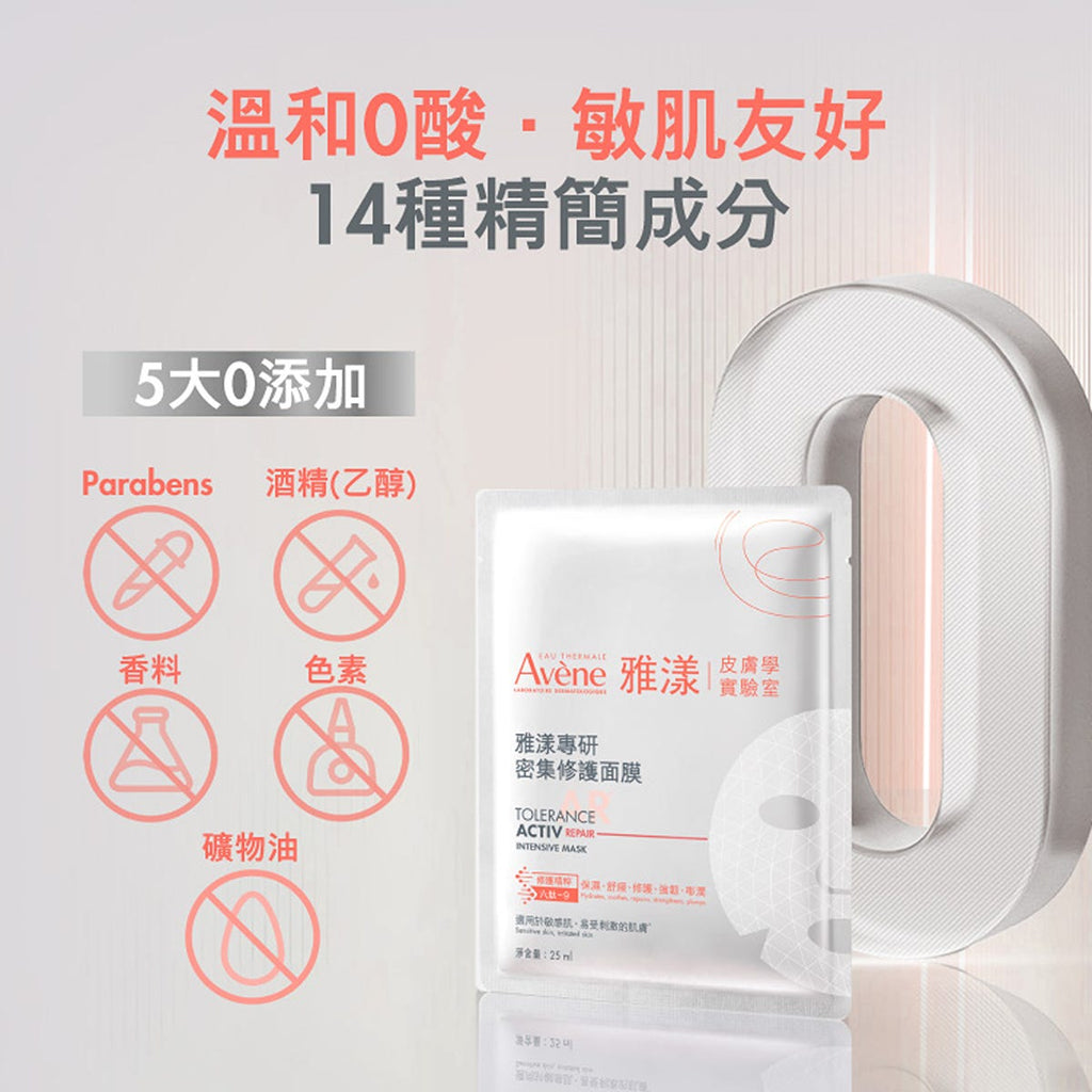 Avene Tolerance Intensive Repair Mask PRO 5 Sheets — authentic Hong Kong health & beauty