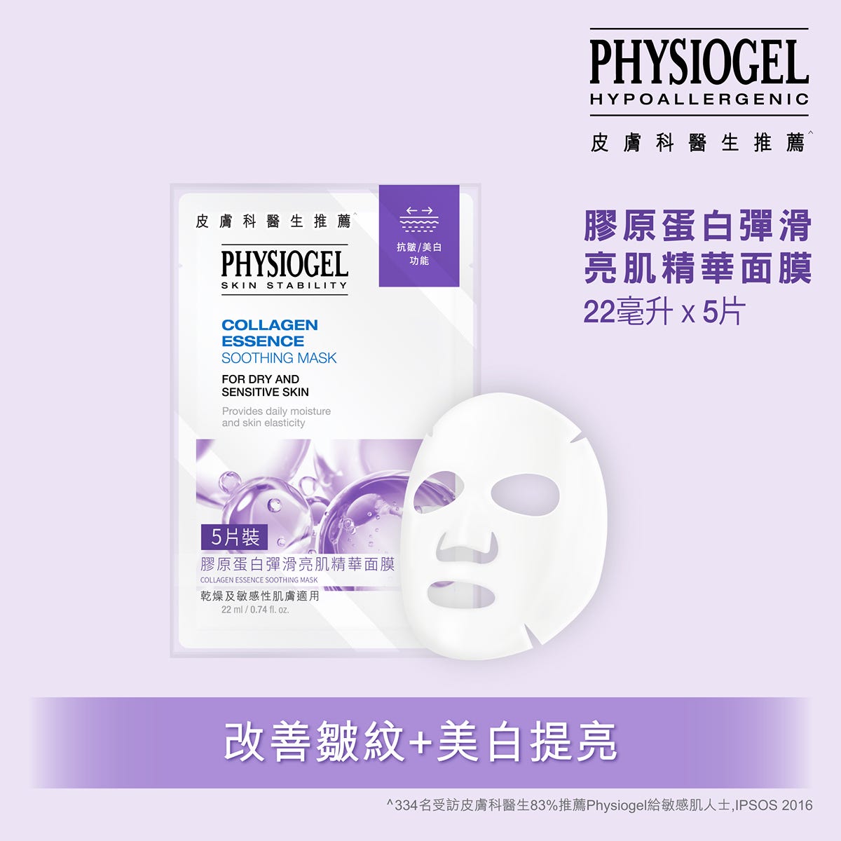Physiogel Collagen Elasticity Radiance Mask 22ml x 5 Sheets — authentic Hong Kong health & beauty