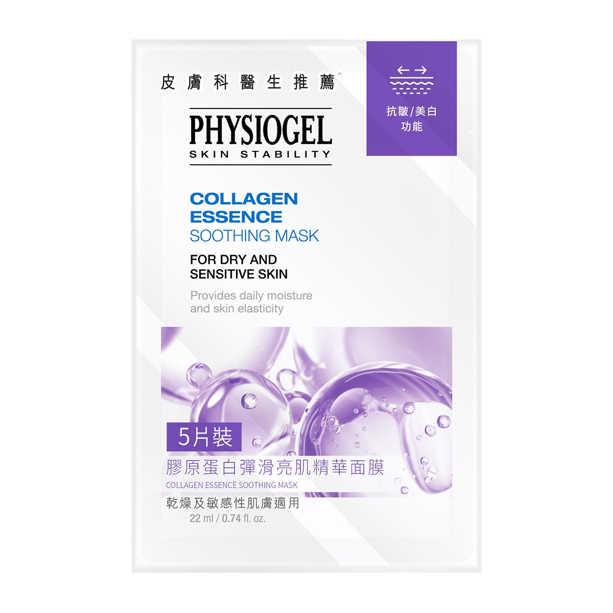 Physiogel Collagen Elasticity Radiance Mask 22ml x 5 Sheets — authentic Hong Kong health & beauty