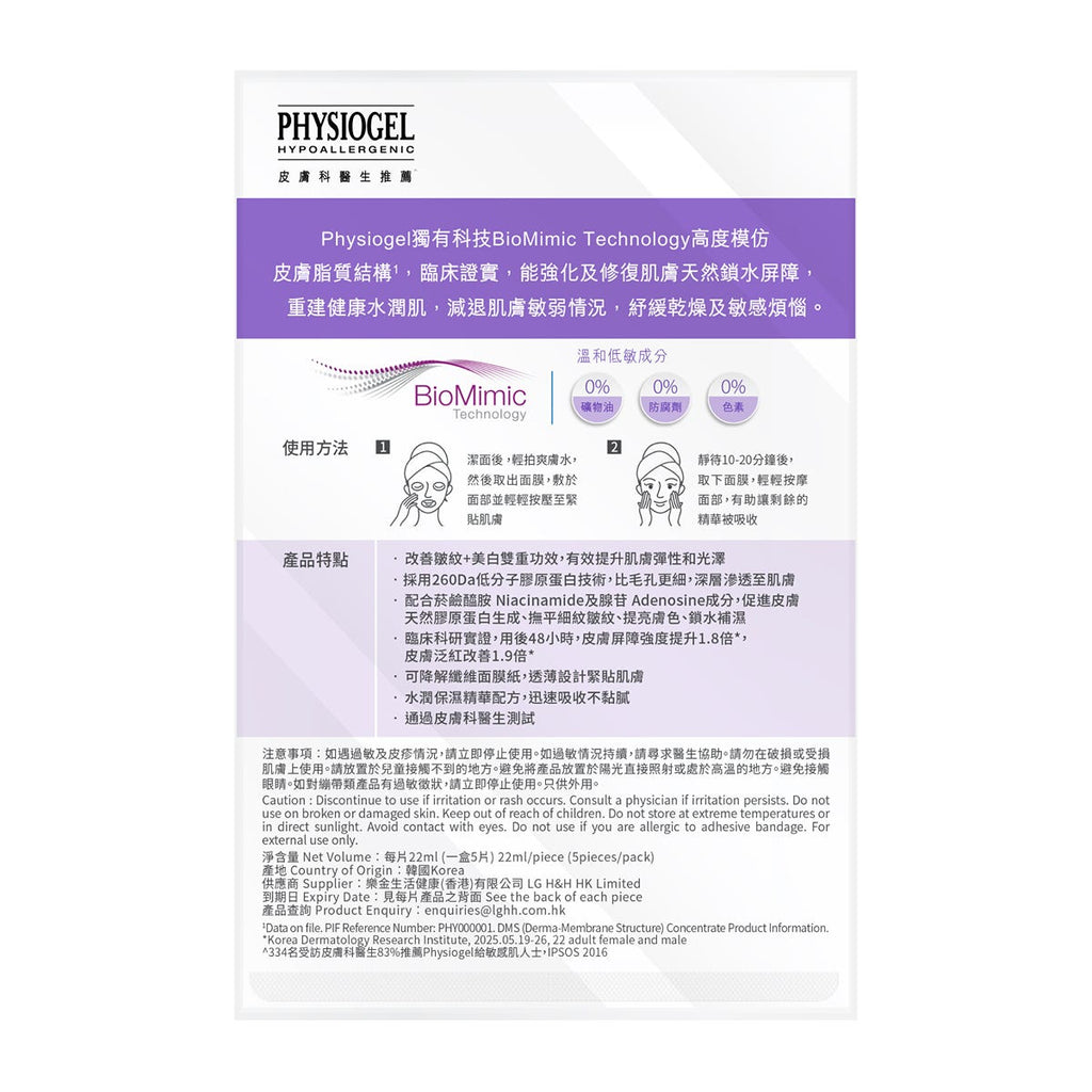 Physiogel Collagen Elasticity Radiance Mask 22ml x 5 Sheets — authentic Hong Kong health & beauty