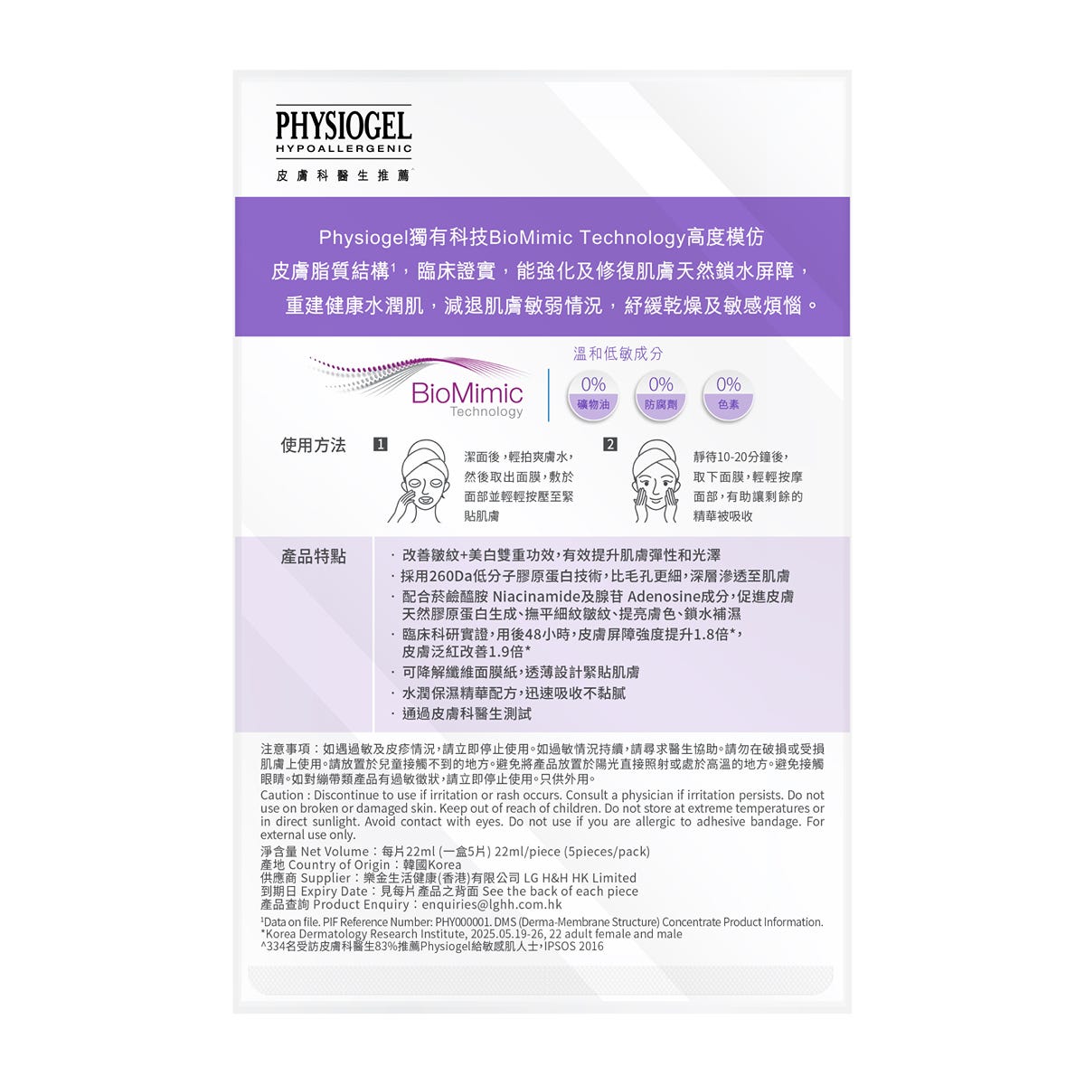 Physiogel Collagen Elasticity Radiance Mask 22ml x 5 Sheets — authentic Hong Kong health & beauty