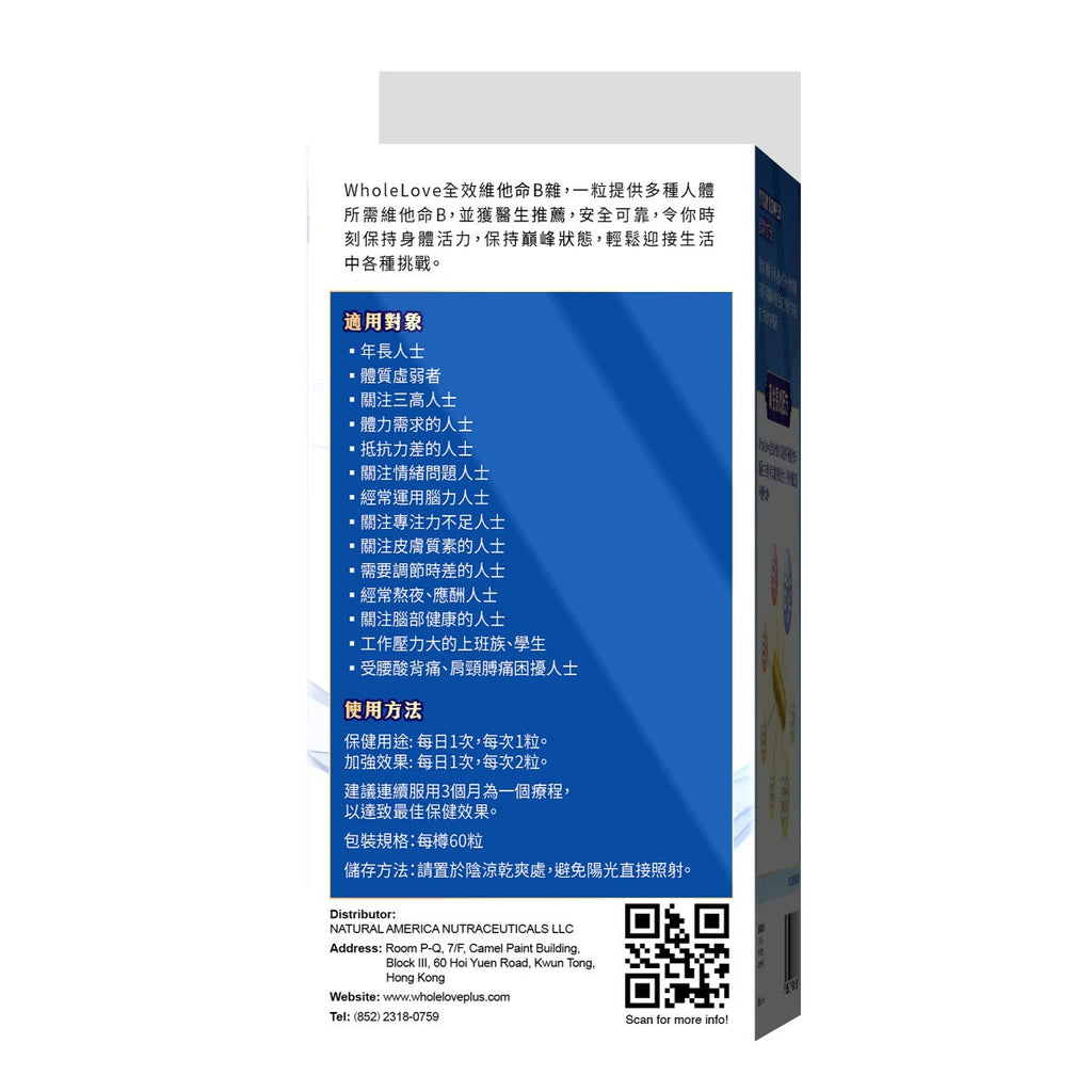WholeLove Complete Vitamin B Complex 60 Capsules — authentic Hong Kong health & beauty
