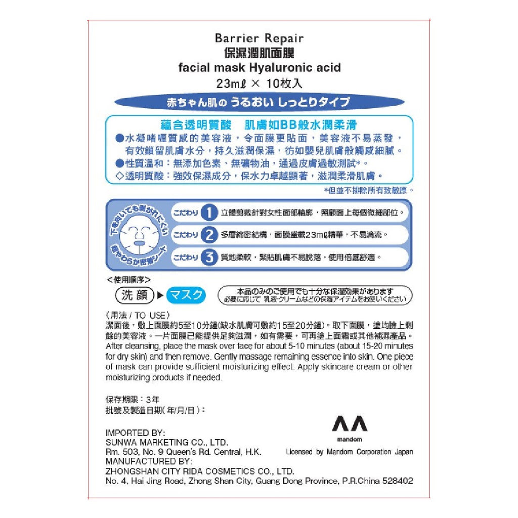 Barrier Repair Hydrating Mask 10 Sheets — authentic Hong Kong health & beauty