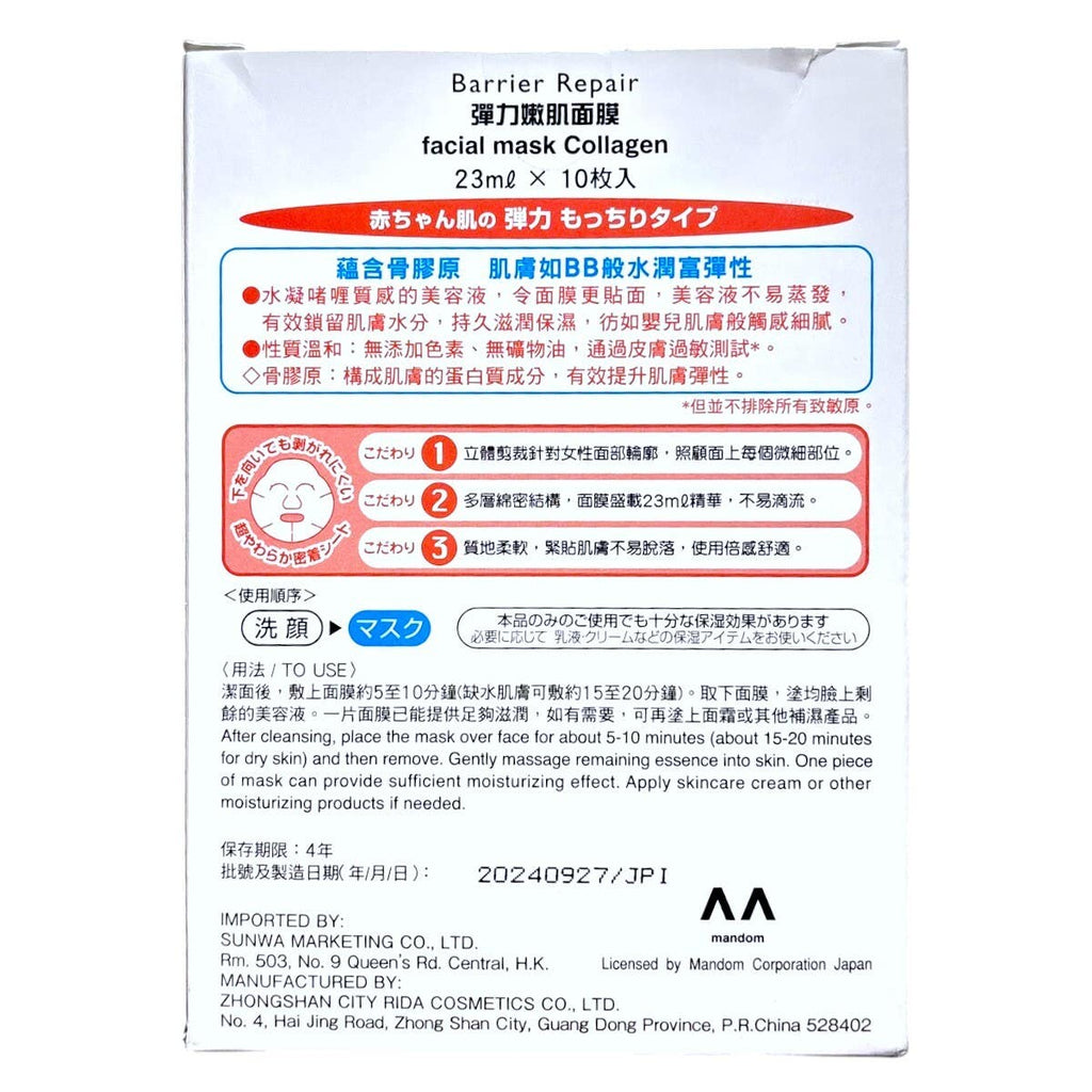 Barrier Repair Elasticity Smoothing Mask 10 Sheets — authentic Hong Kong health & beauty