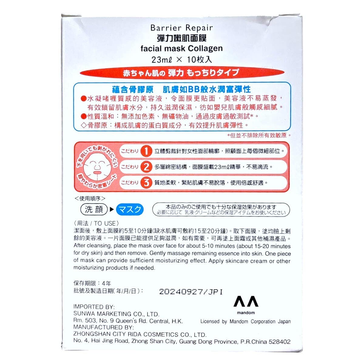 Barrier Repair Elasticity Smoothing Mask 10 Sheets — authentic Hong Kong health & beauty