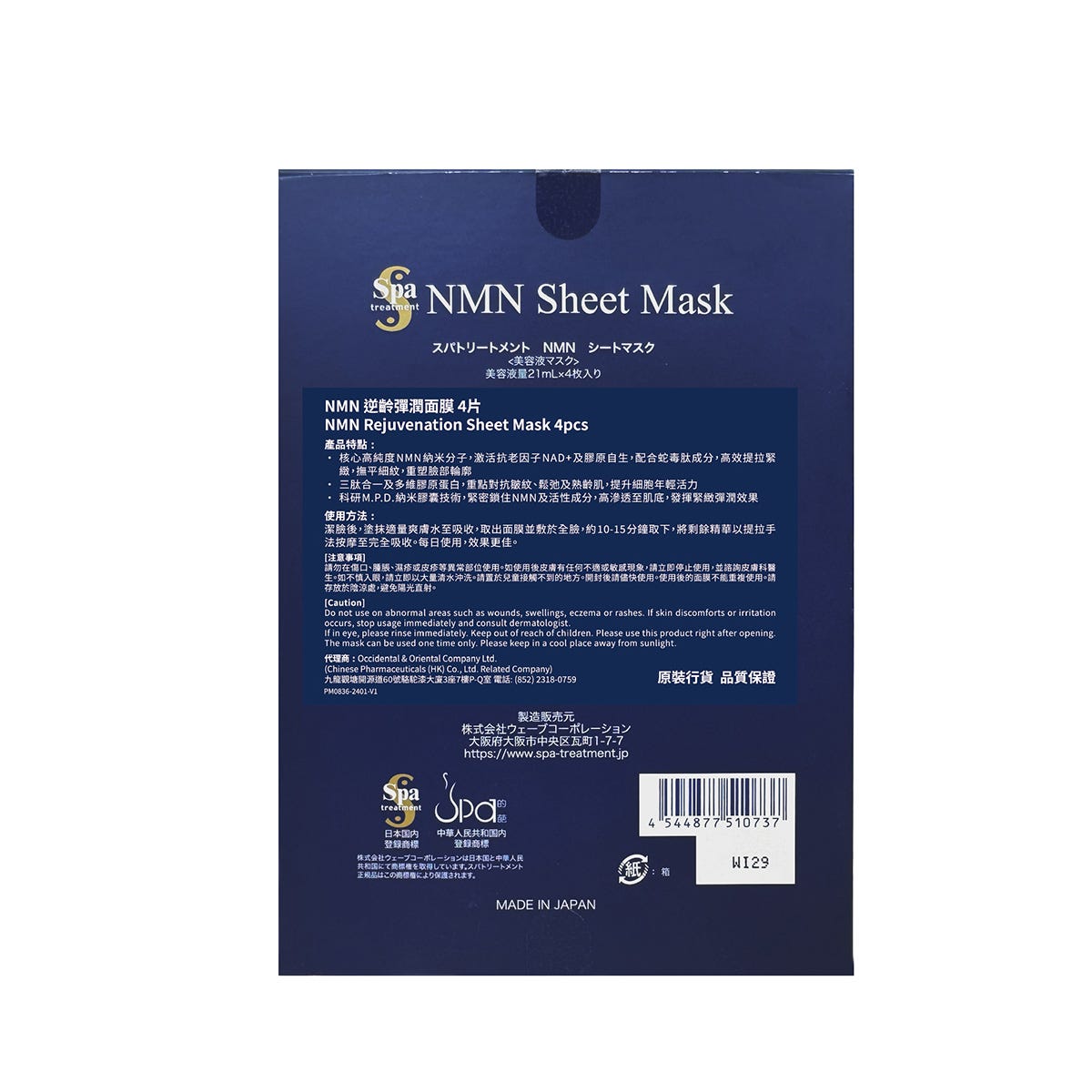 Spa Treatment NMN Anti-Aging Firming Mask 4 Sheets — authentic Hong Kong health & beauty