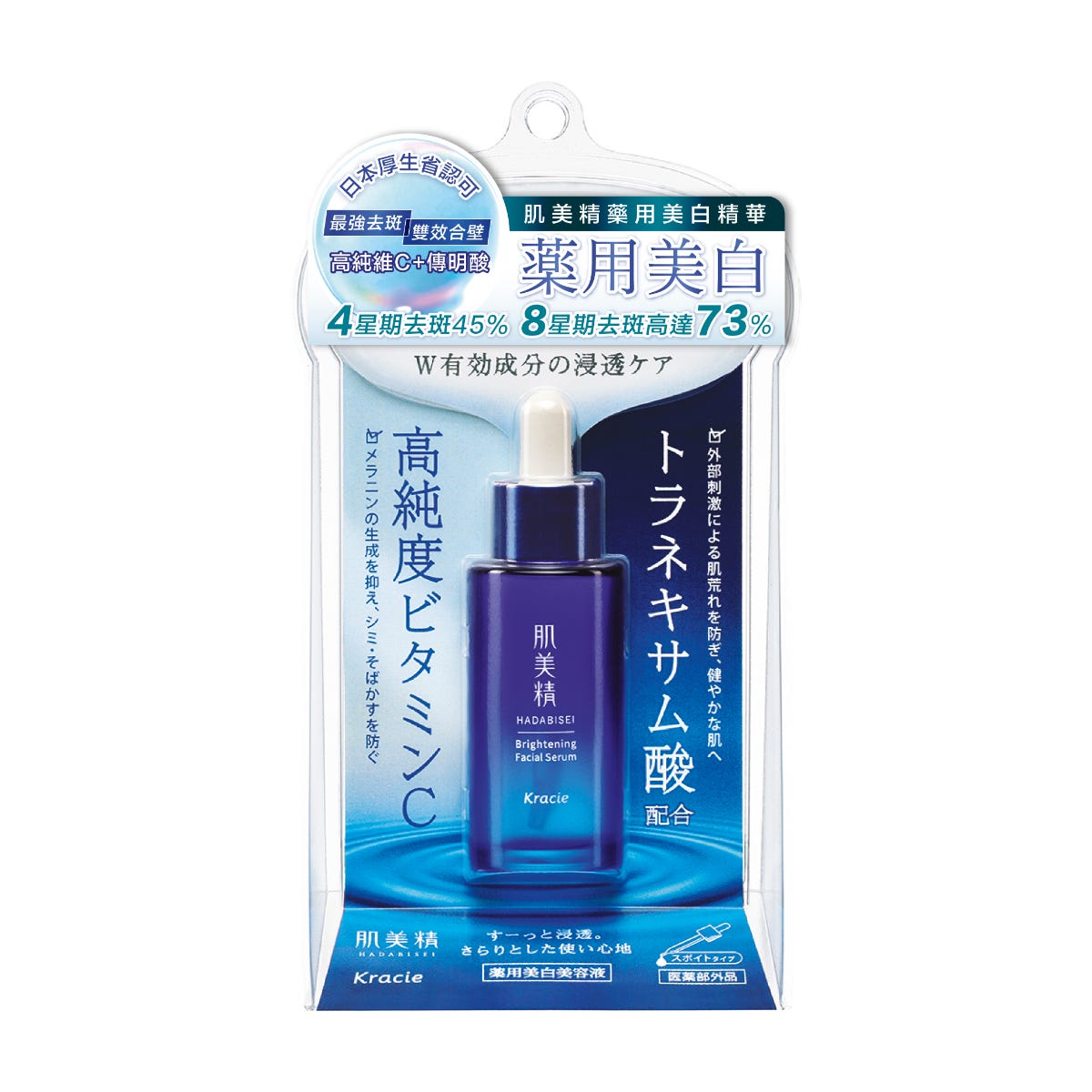 Kracie Hadabisei Medicinal Whitening Serum 30ml — authentic Hong Kong health & beauty