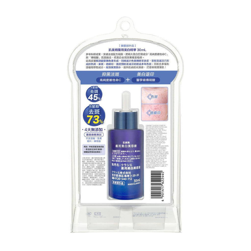 Kracie Hadabisei Medicinal Whitening Serum 30ml — authentic Hong Kong health & beauty