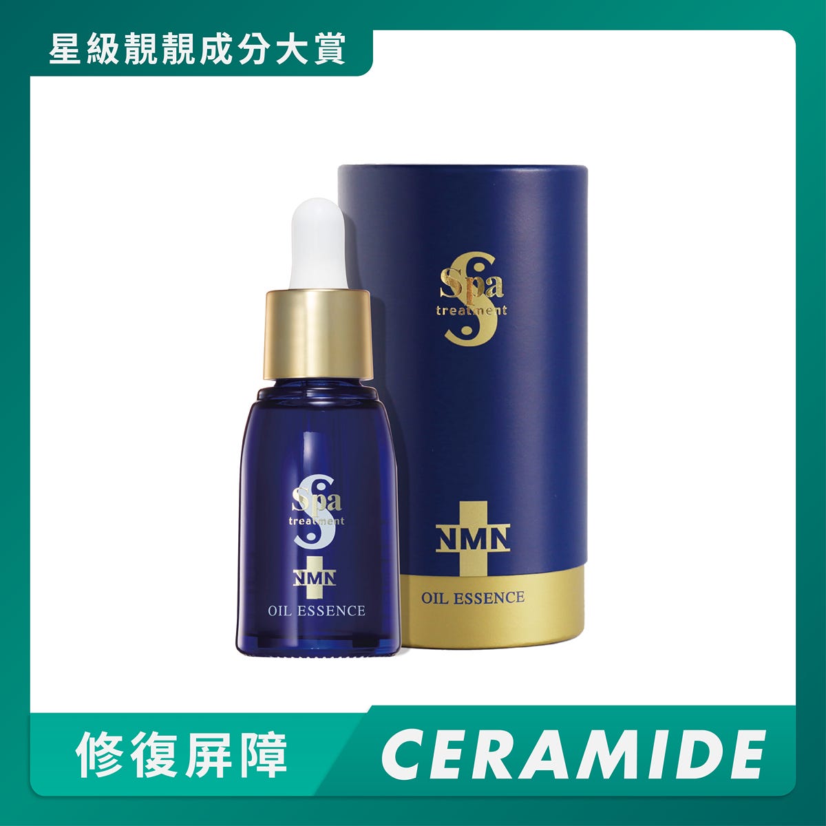 Spa Treatment NMN滋潤抗皺精華油 30亳升 — authentic Hong Kong health & beauty