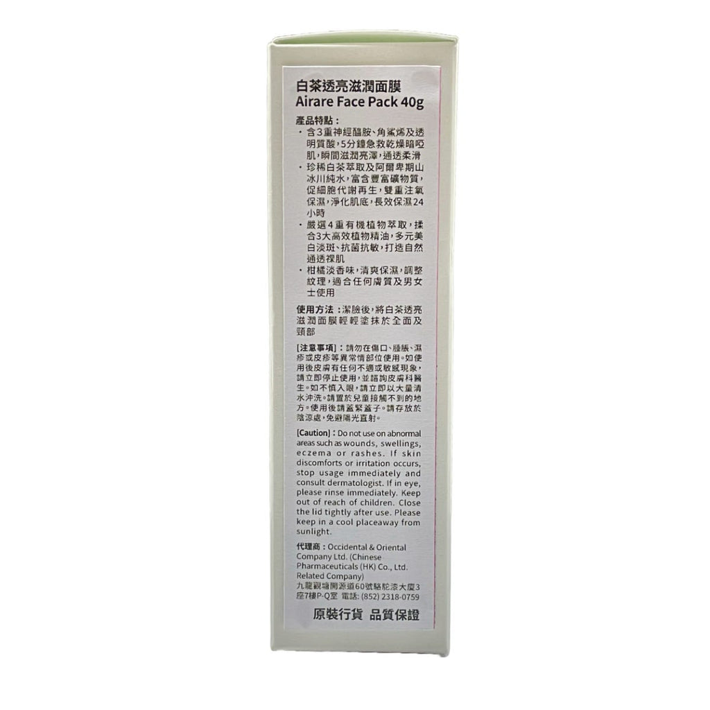 Spa Treatment White Tea Brightening Nourishing Mask 40g — authentic Hong Kong health & beauty
