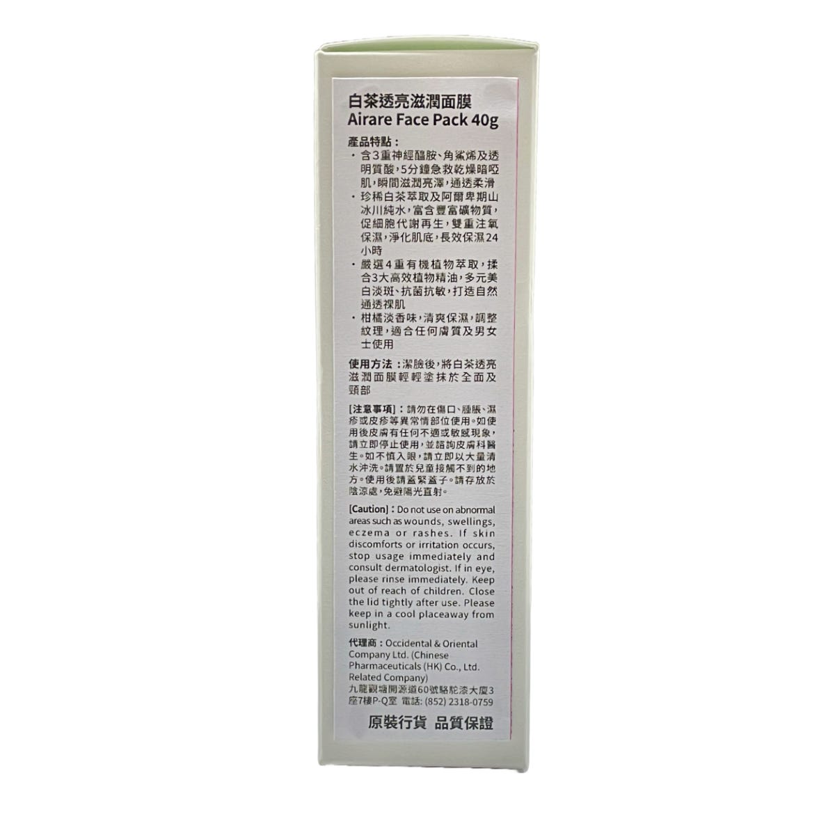 Spa Treatment White Tea Brightening Nourishing Mask 40g — authentic Hong Kong health & beauty