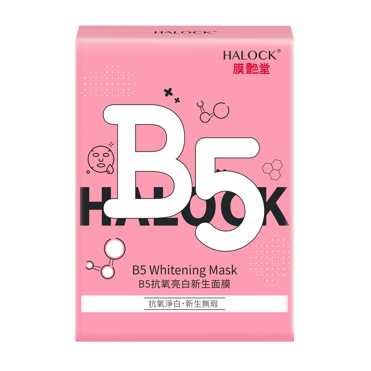 Halock B5 Antioxidant Brightening Renewal Mask 8 Sheets — authentic Hong Kong health & beauty