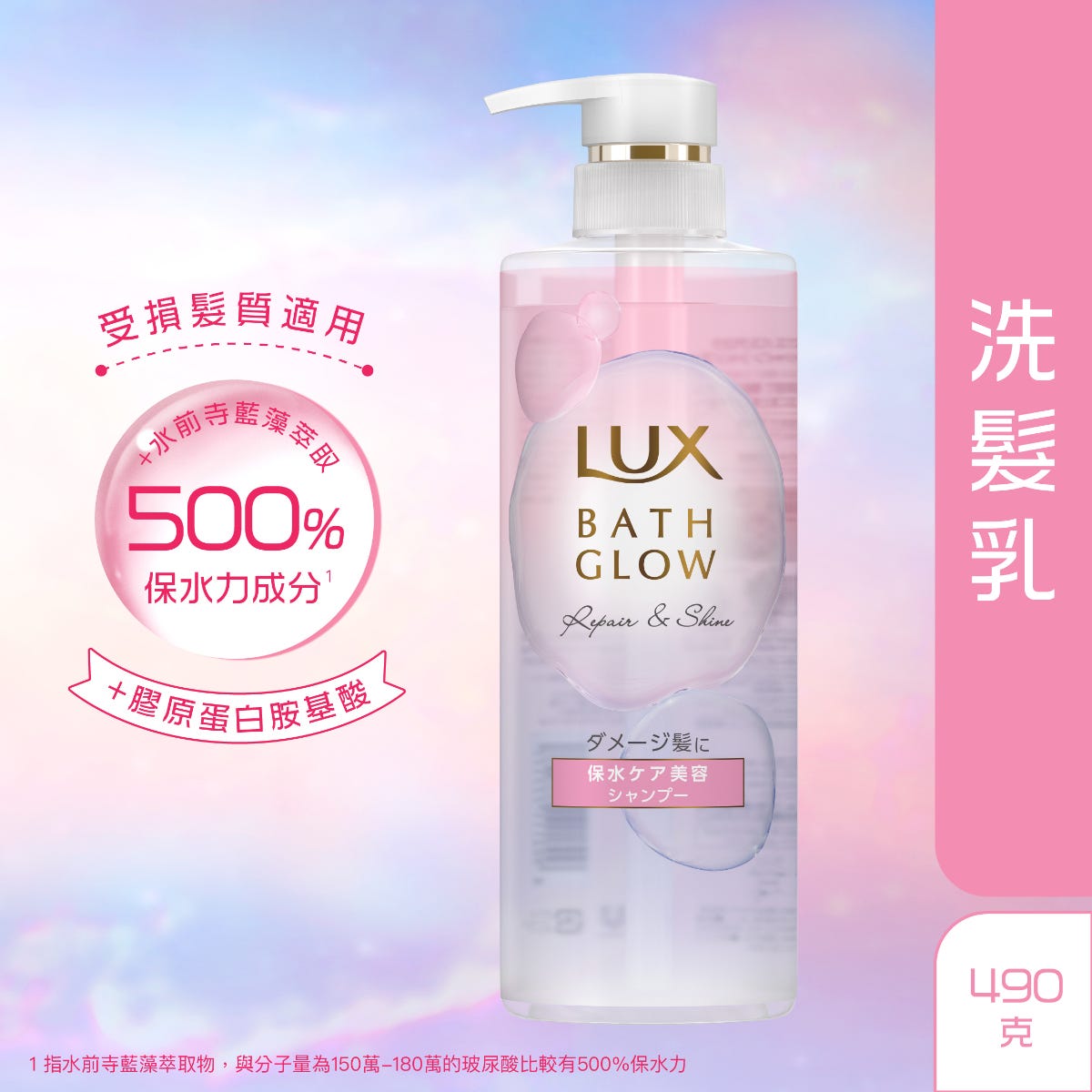 LUX髮之水亮瓶保水美容修護光澤洗髮乳 490克 — authentic Hong Kong health & beauty