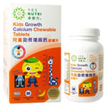 兒童助長增高鈣咀嚼片 60粒