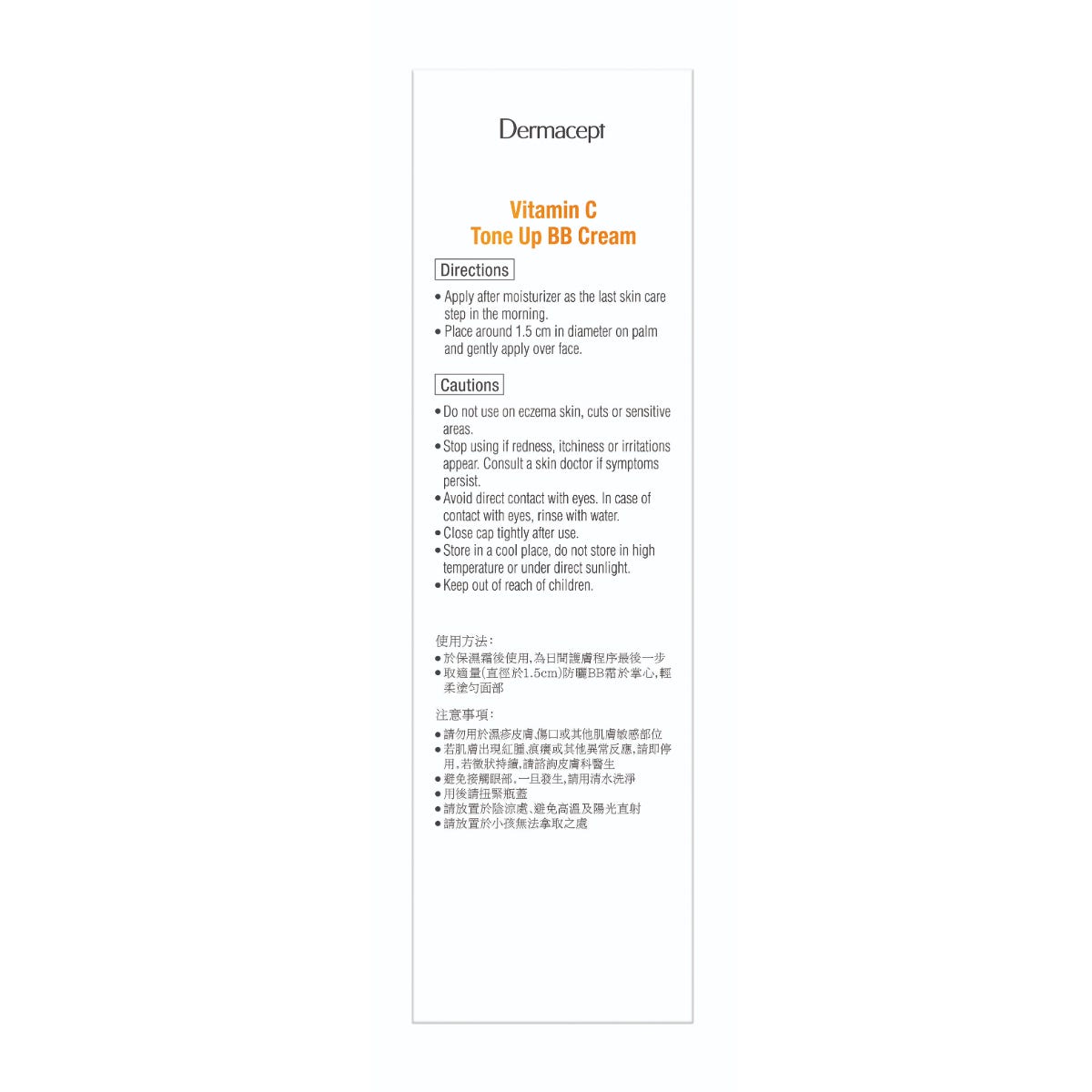 Dermacept維他命C多效防曬BB霜 SPF50+ PA++++ (明亮) 30克 — authentic Hong Kong health & beauty