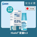 日本參天製藥 - 愛麗0.3 透明質酸高效潤滴眼液