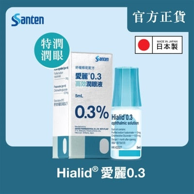 日本參天製藥 - 愛麗0.3 透明質酸高效潤滴眼液