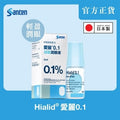 日本參天製藥 - 愛麗0.1 透明質酸清盈潤眼液