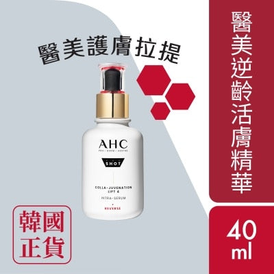 AHC 醫美逆齡活膚精華40ML