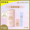 ANESSA極防水低敏UV乳液限定套裝 (低敏UV乳液60ML+12ML+ 物理UV乳霜15G)